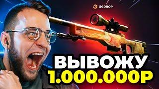  GGDROP Выбил 1 000 000 Р в CS GO - Это Подкрутка... Вывожу Dragone Lore в КС ГО  GGDROP промокод