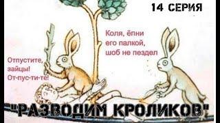 The Forest  Разводим кроликов ⑭ серия