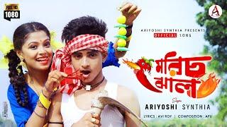 Morich Jhaal l মরিচ ঝাল l Official Song l Ariyoshi l 2021 l