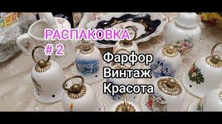 Распаковка #2! Европейский винтаж: погружение в мир красоты!