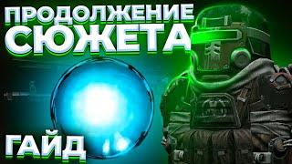 ГАЙД по ВТОРОЙ ЧАСТИ СЮЖЕТА - СТАЛКРАФТ | ВСЕ ТАЙНИКИ - ЛОГОВО ВАГАНТА, БАЗА САНИТАРОВ | STALCRAFT