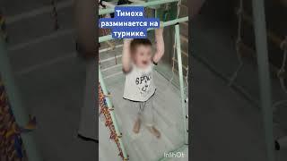 Разминка на турнике!!!