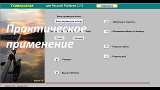 Универсалка - новая клевалка для Русской рыбалки 3.7.5