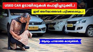 യൂസ്ഡ് കാർ മേഖലയിലെ ഉടായിപ്പുകൾ. Used car sale scams and how to avoid them. queen on wheels