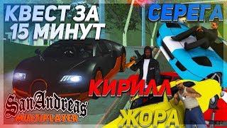 САМЫЙ НЕПОНЯТНЫЙ И КРУТОЙ ЧЕЛЛЕНДЖ! - КВЕСТ ЗА 15 МИНУТ В SAMP!