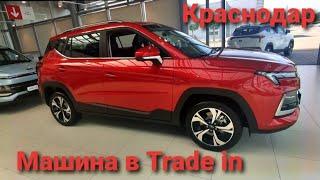 Влог# 310 Едем сдавать  машину в  TRADE IN в Краснодаре  Автосалоны Haval, Chery, Geely