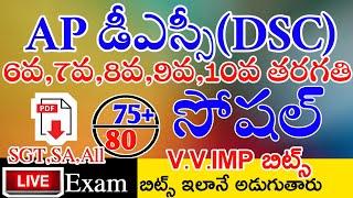 Ap Dsc Social 6th to 10th Imp Bits With Answers Live Exam | Ap Dsc Social Class |Ap Dsc Model Papers
