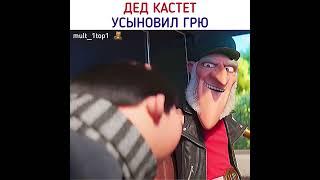 Из них выйдет лучшая пара суперзлодеев  #shorts #миньоныгрювитация