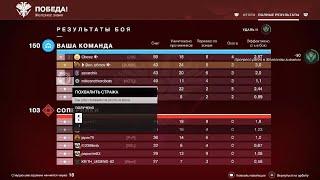 Железное знамя | Destiny 2