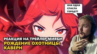 ЧТО ТВОРИТ ЭТА МИЯБИ?! | Zenless Zone Zero #мияби #zzz #реакция