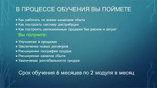 Обучение и организация сбыта продукции без затрат