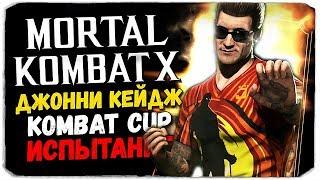 ФУТБОЛ VS MORTAL KOMBAT - ИСПЫТАНИЕ ДЖОННИ КЕЙДЖА "KOMBAT CUP"