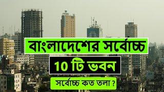 Top 10 Building in Bangladesh. Tallest buildings in Bangladesh. Skyscrappers In Bangladesh. Hi-rise.