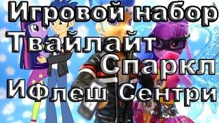 Мой маленький пони Девушки Эквестрии 3 Игры Дружбы игровой набор Твайлайт Спаркл и Флеш Сентри