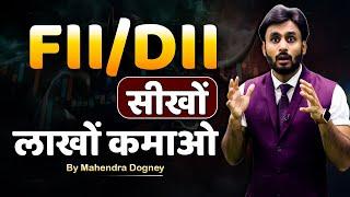 FII/DII सीखो लाखों कमाओ || share market free course video in hindi by Mahendra Dogney