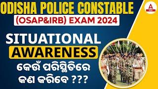 What is Situational Awareness l କେଉଁ ପରିସ୍ଥିତିରେ କଣ କରିବେ ??? | Odisha Police Constable (OSAP&IRB)