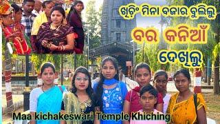 Khiching Mandir Temple // Khiching Mina Bazar // Mayurbhanj Khiching Maa Kichakeswari  // 4K Video