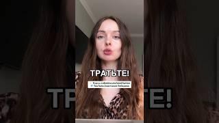 Большая ошибка при росте доходов  #анастасиялебедева #денежныйчеллендж #деньги #путьсердца