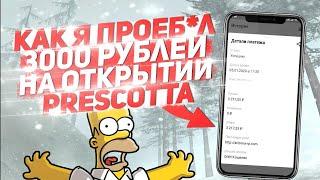 КАК Я ПРОСРАЛ 3000 РУБЛЕЙ НА ОТКРЫТИЕ 11 СЕРВЕРА АРИЗОНА РП?!