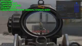 ЧИТ WARFACE AIM ESP АВТОШОТ ПОСЛЕ ОБНОВЫ БЕЗ БАНА!!!