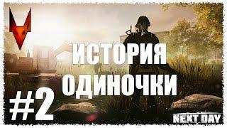 Next Day : Survival - Первая вылозка или где взять топ лут #2