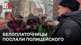 ⭕️ Белоплаточницы послали полицейского и потребовали к себе Путина возле Кремля