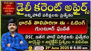 June 21st 2025 CURRENT AFFAIRS TELUGU || డైలీ కరెంట్ అఫైర్స్ - 2025LIVE on 21-06-2025 @ 8.00am
