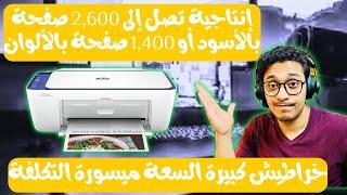 HP Deskjet Ink Advantage Ultra 4927    استعراض و شرح اعدادات طابعة اتش بي All-in-One Printer hp 4900