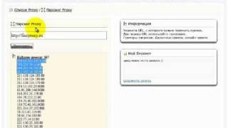 Работа с Proxy - Бобрилка.ру