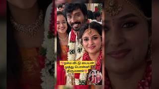  Vijay Tv serial actor Vetri  Vaishnavi marriage function  #trending #wedding #shortsfeed #tamil