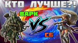 СБ VS ВАРК [lineage 2 Essence] IMSTAFF