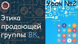 Продажи в контакте. SMM продвижение. Урок 2