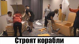 ТРЕТЬЯ СТРИМ ХАТА ДРЕДА 2019 | СТРОЯТ КОРАБЛИ  RUSSIAN TWITCH