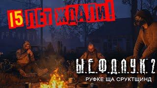 СТАЛКЕР 2 | ИДЕМ ДАЛЬШЕ | ep8