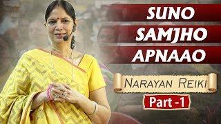 Suno, Samjho, Apnaao | Narayan Reiki Family Satsang 2019 | Rajeshwariji Modi Part 1