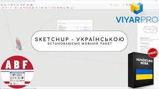 SketchUp PRO - Українська локалізація