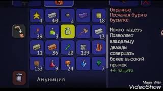 Песчаная буря в бутылке Terraria