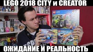 МНЕНИЕ О НАБОРАХ LEGO 2018 City и Creator.   Впервые не бомбит