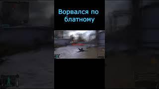 Ворвался по блатному и умер  #shorts