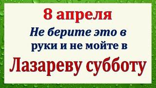 8 апреля праздник Лазарева Суббота. Что нельзя делать Лазареву Субботу. Народные традиции и приметы