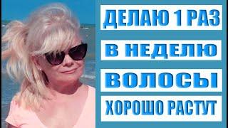 Делаю Раз в Неделю и Волосы не Выпадают/Питательная Маска Для Роста и Укрепления Волос