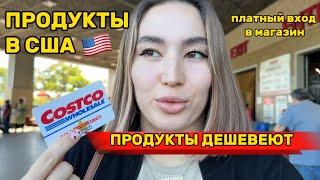 СКОЛЬКО ЖЕ СТОИТ ЕДА В АМЕРИКЕ НА СЕМЬЮ ИЗ 2 ЧЕЛОВЕК COSTCO КОСТКО В США