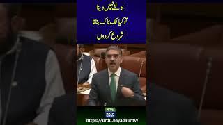 Senator Anwar Ul Haq Kakar Got Aggressive in Senate