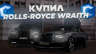 КУПИЛ ЗАРЯЖЕННЫЙ ROLLS-ROYCE WRAITH НА КОВАННОМ КАРБОНЕ | CCD PLANET MTA