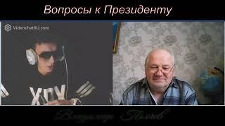 Прямая линия  Вопросы к президенту