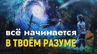 Как нашият ум променя Вселената | Енергиен източник на нашата реалност