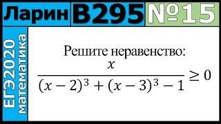 Разбор Задания №15 из Варианта Ларина №295 ЕГЭ-2020.