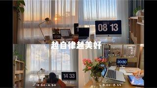 自律学习vlog自律会上瘾.如何保持自律？7hrs