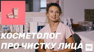 Какой вид чистки кожи лица выбрать, и нужна ли она вам