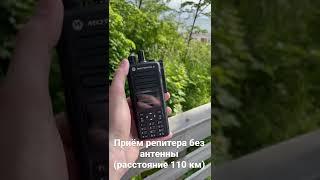 Приём репитера без антенны (расстояние 110 км)